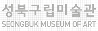 성북구립미술관 seongbuk museum of art